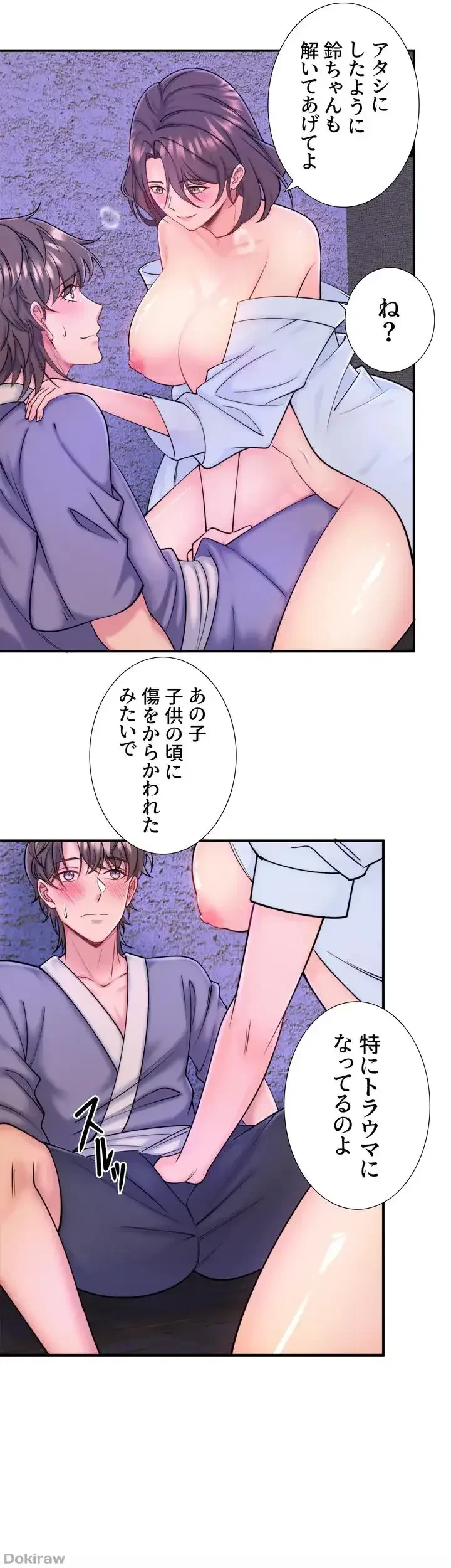 秘湯・温泉宿は大繁盛 第32話 - 12