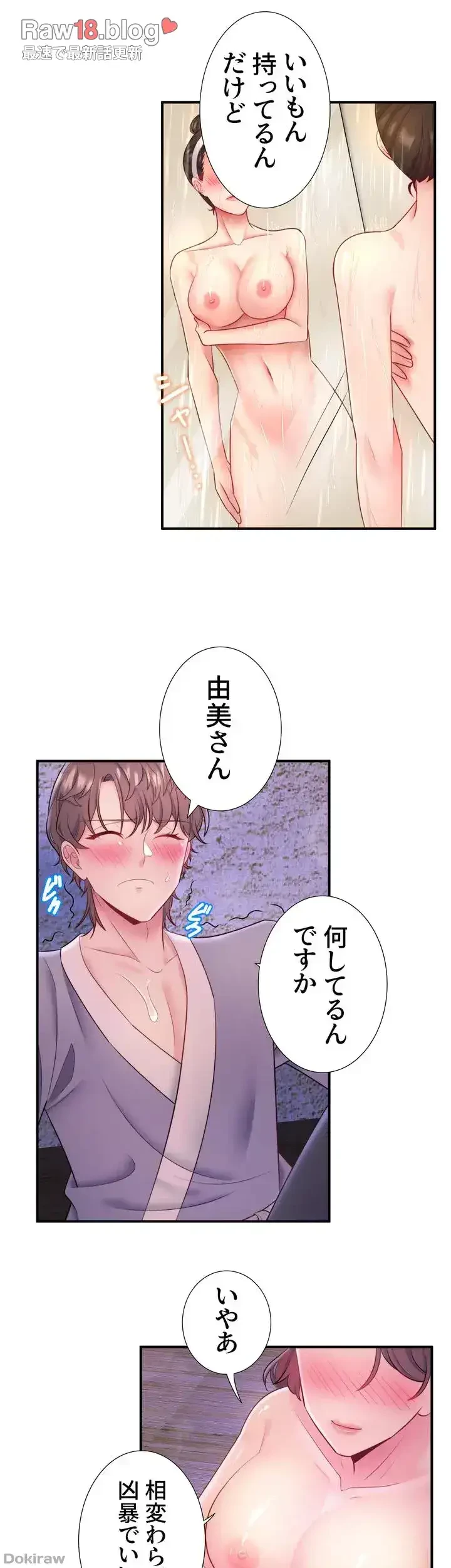 秘湯・温泉宿は大繁盛 第32話 - 15
