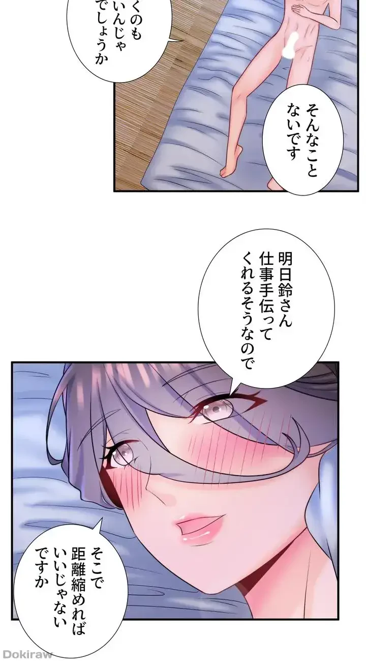 秘湯・温泉宿は大繁盛 第32話 - 23