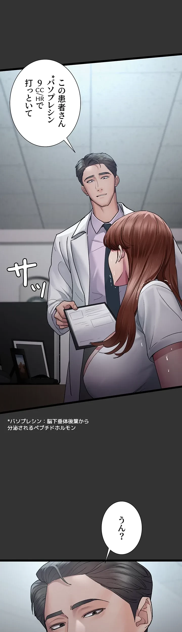 夜勤病棟 -失墜する看護師たち- 第24話 - 1