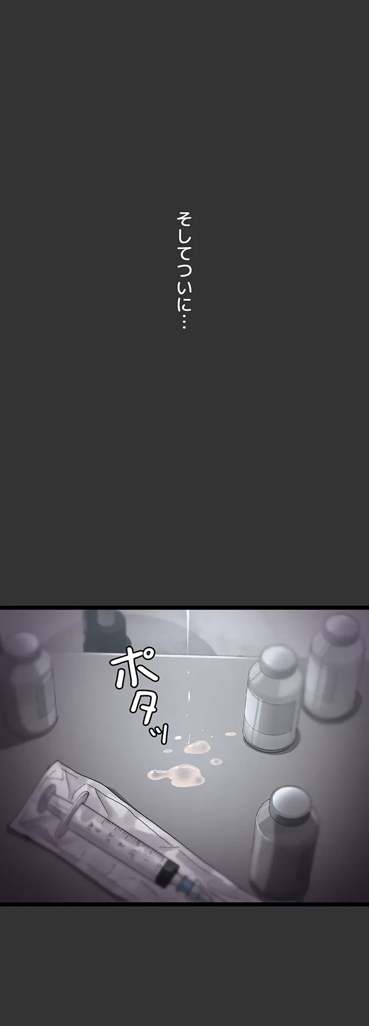 夜勤病棟 -失墜する看護師たち- 第24話 - 6