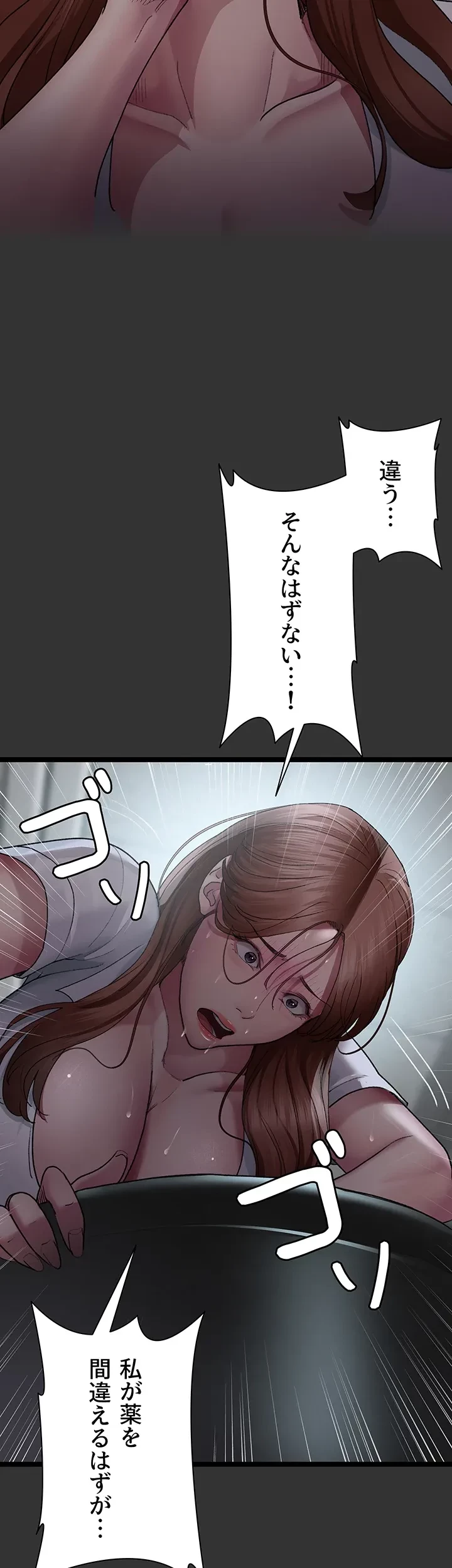 夜勤病棟 -失墜する看護師たち- 第24話 - 11