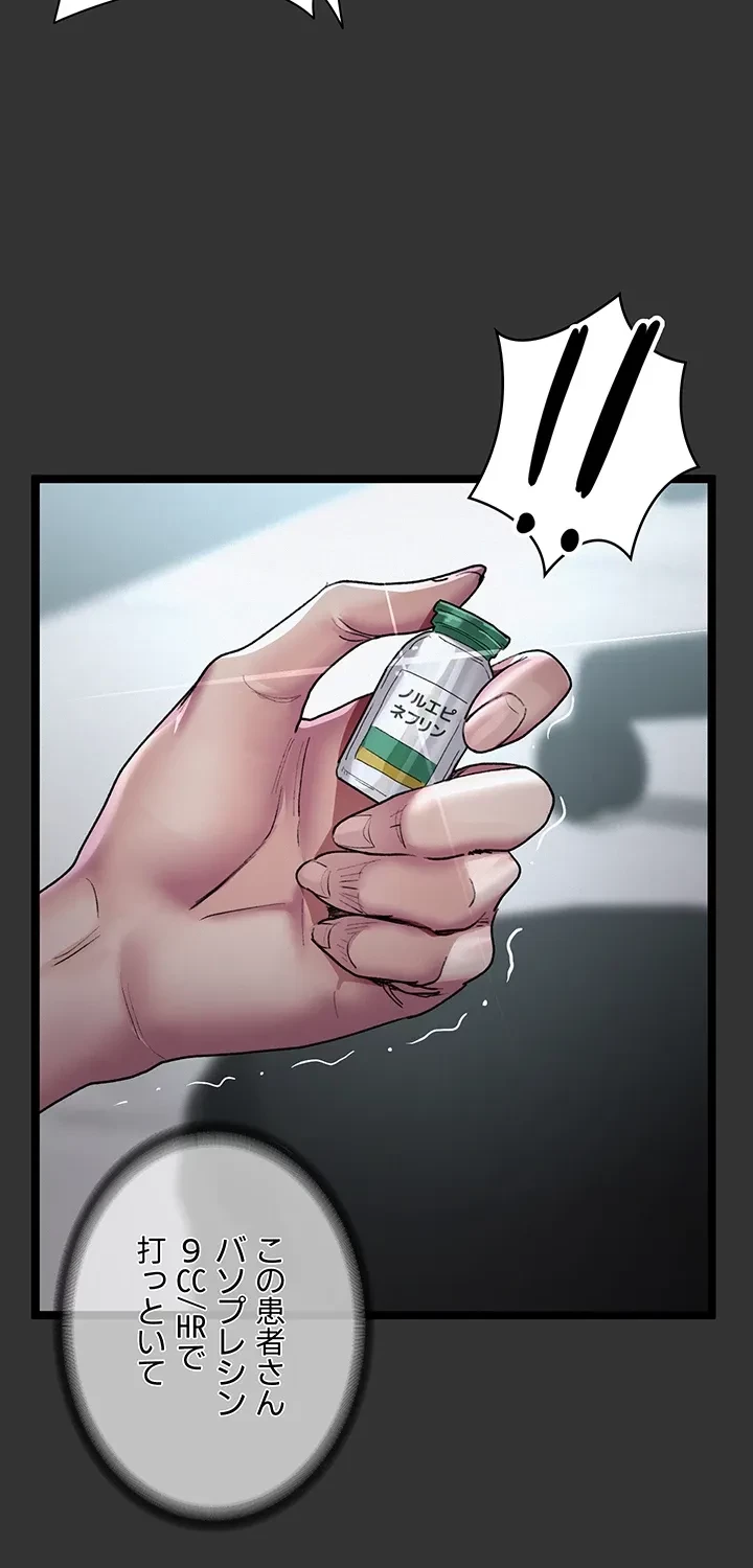 夜勤病棟 -失墜する看護師たち- 第24話 - 12