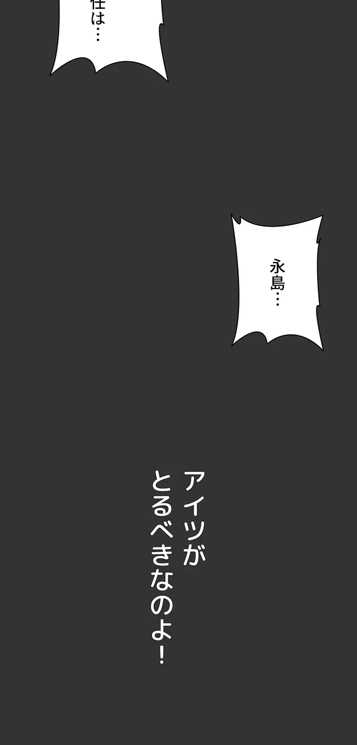 夜勤病棟 -失墜する看護師たち- 第24話 - 17