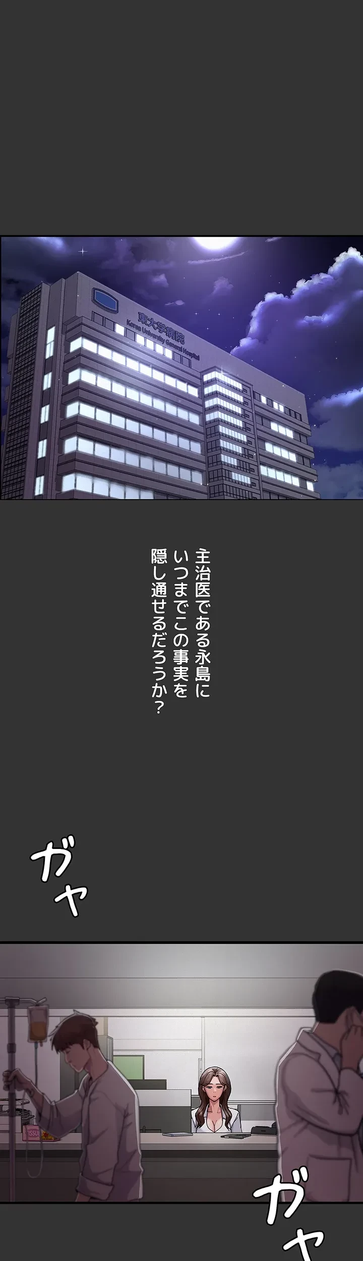 夜勤病棟 -失墜する看護師たち- 第24話 - 18