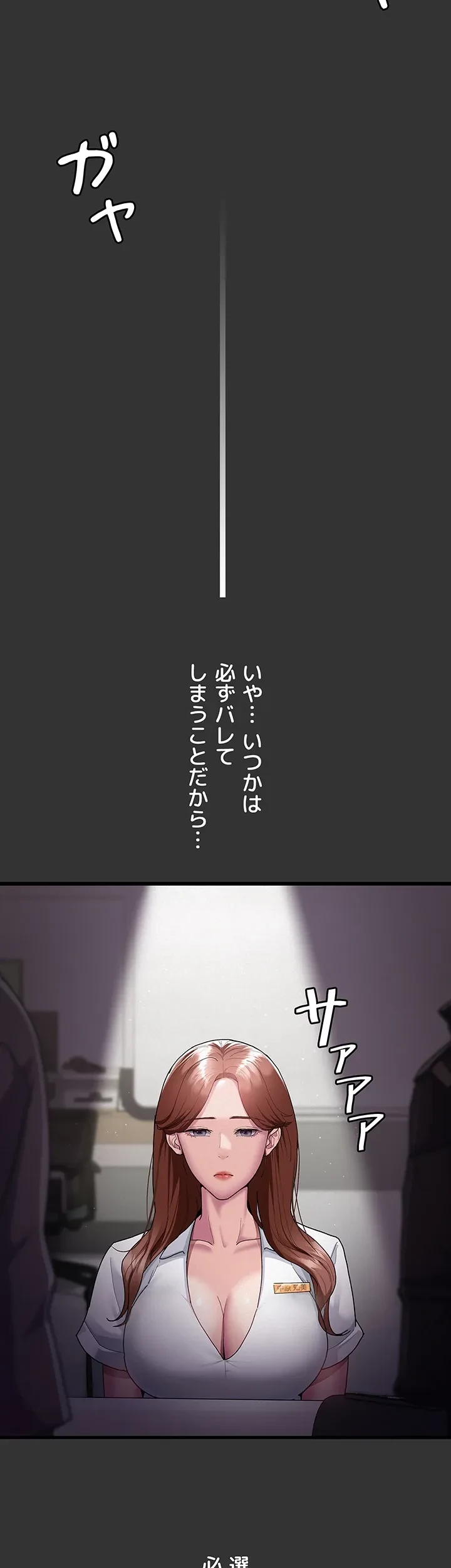 夜勤病棟 -失墜する看護師たち- 第24話 - 19