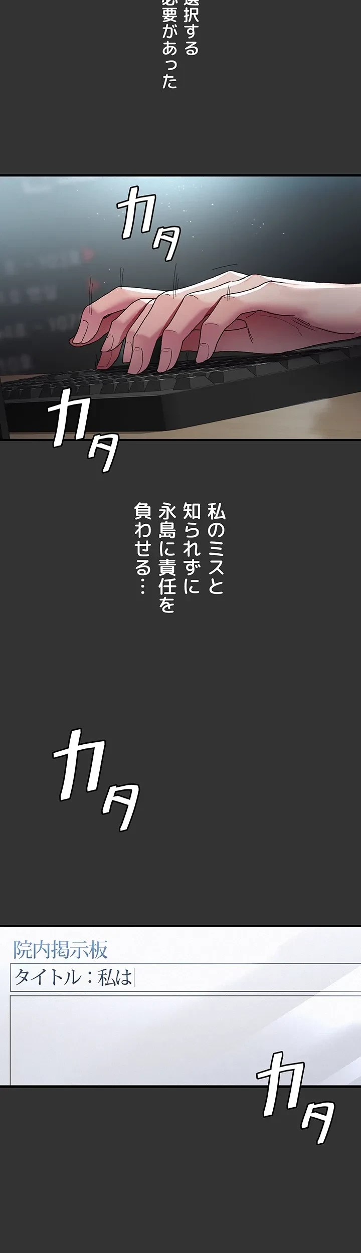 夜勤病棟 -失墜する看護師たち- 第24話 - 20