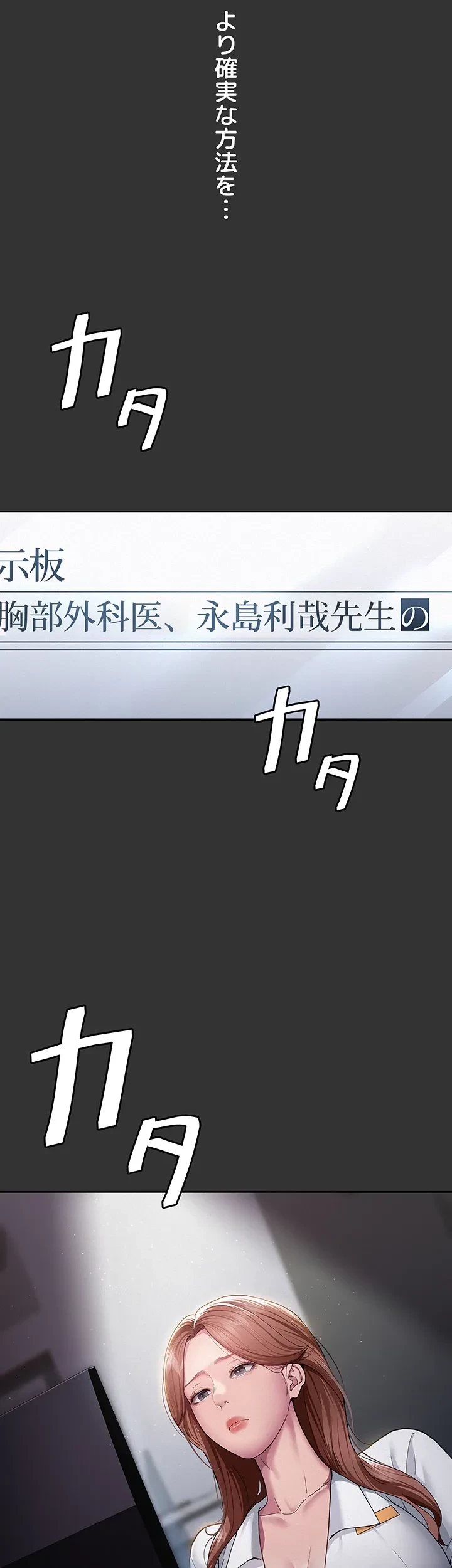 夜勤病棟 -失墜する看護師たち- 第24話 - 21