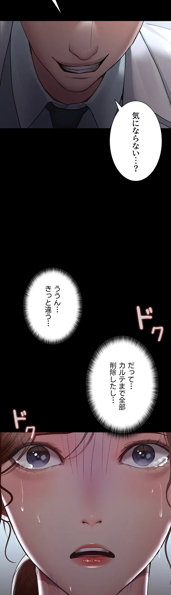 夜勤病棟 -失墜する看護師たち- 第24話 - 27