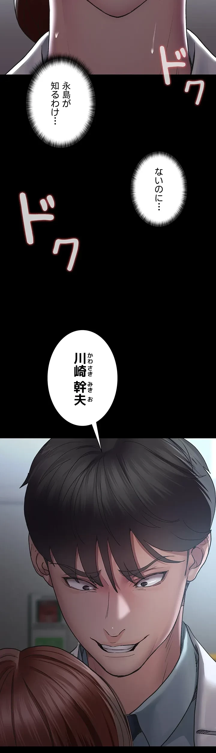 夜勤病棟 -失墜する看護師たち- 第24話 - 28