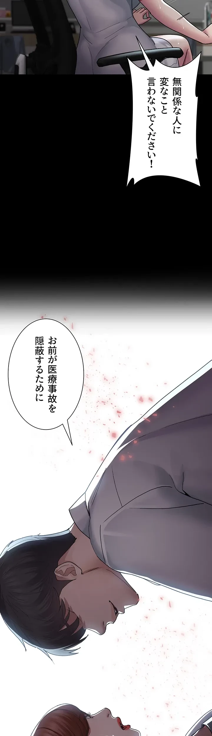 夜勤病棟 -失墜する看護師たち- 第24話 - 31