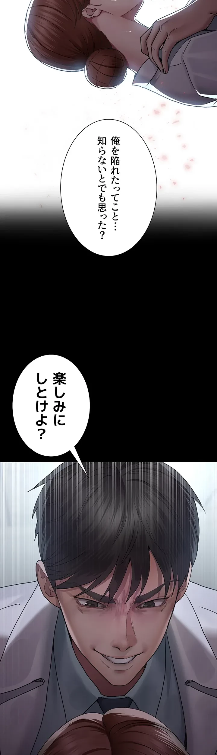 夜勤病棟 -失墜する看護師たち- 第24話 - 32