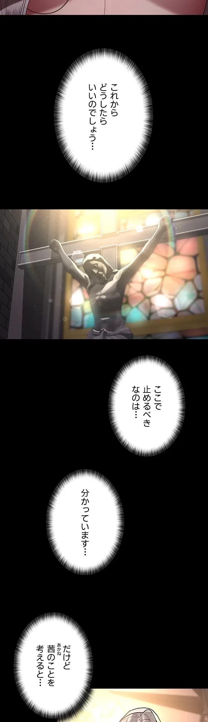 夜勤病棟 -失墜する看護師たち- 第25話 - 3