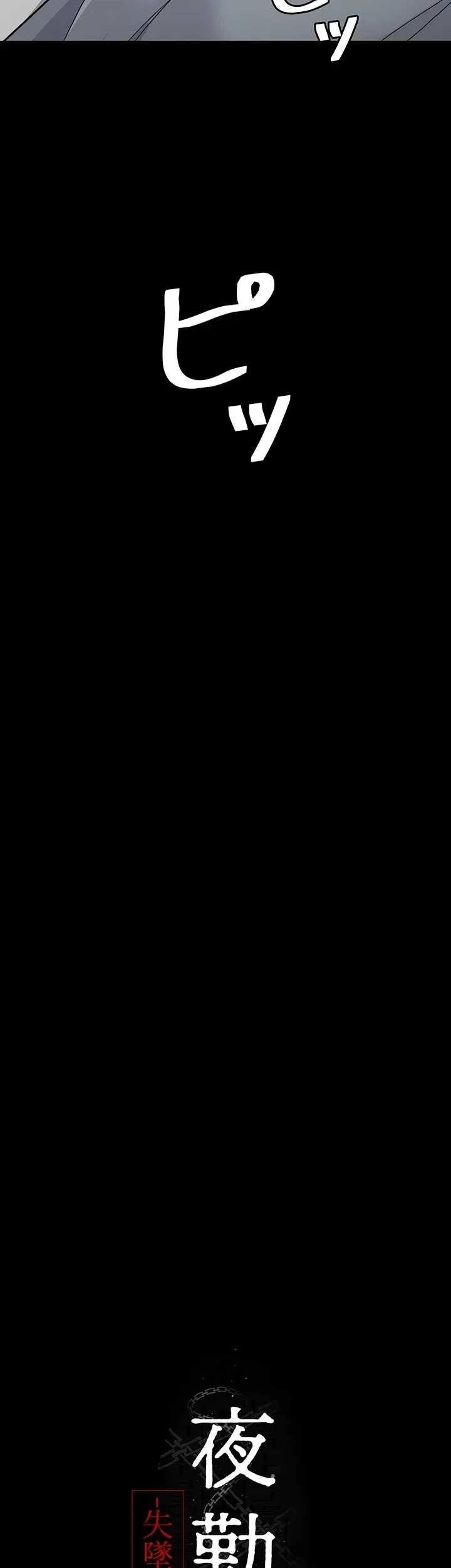 夜勤病棟 -失墜する看護師たち- 第25話 - 7