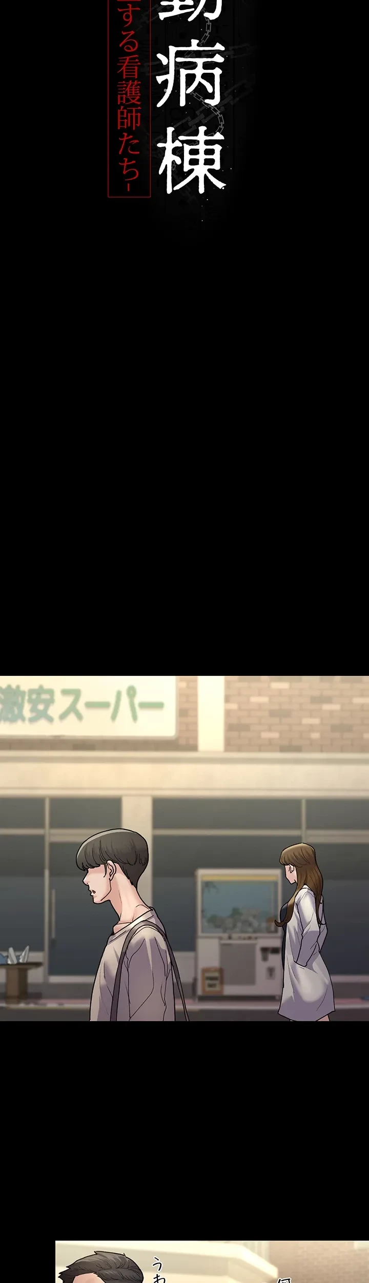 夜勤病棟 -失墜する看護師たち- 第25話 - 8
