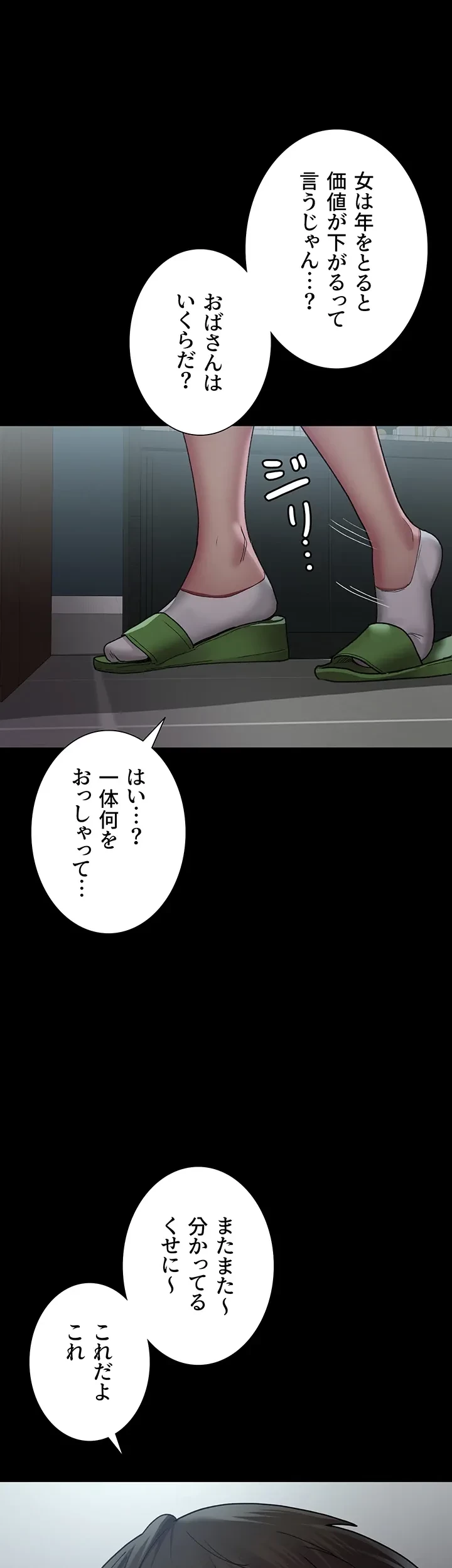 夜勤病棟 -失墜する看護師たち- 第25話 - 22