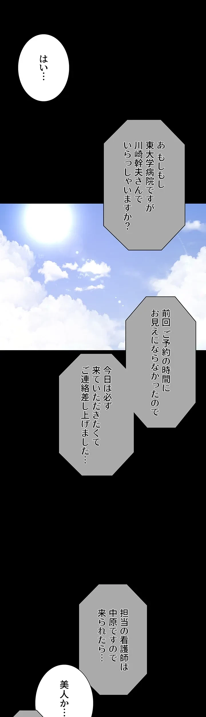 夜勤病棟 -失墜する看護師たち- 第26話 - 5