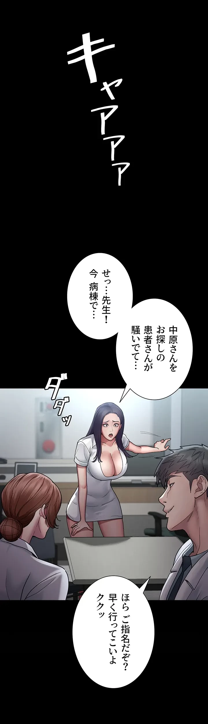 夜勤病棟 -失墜する看護師たち- 第26話 - 9