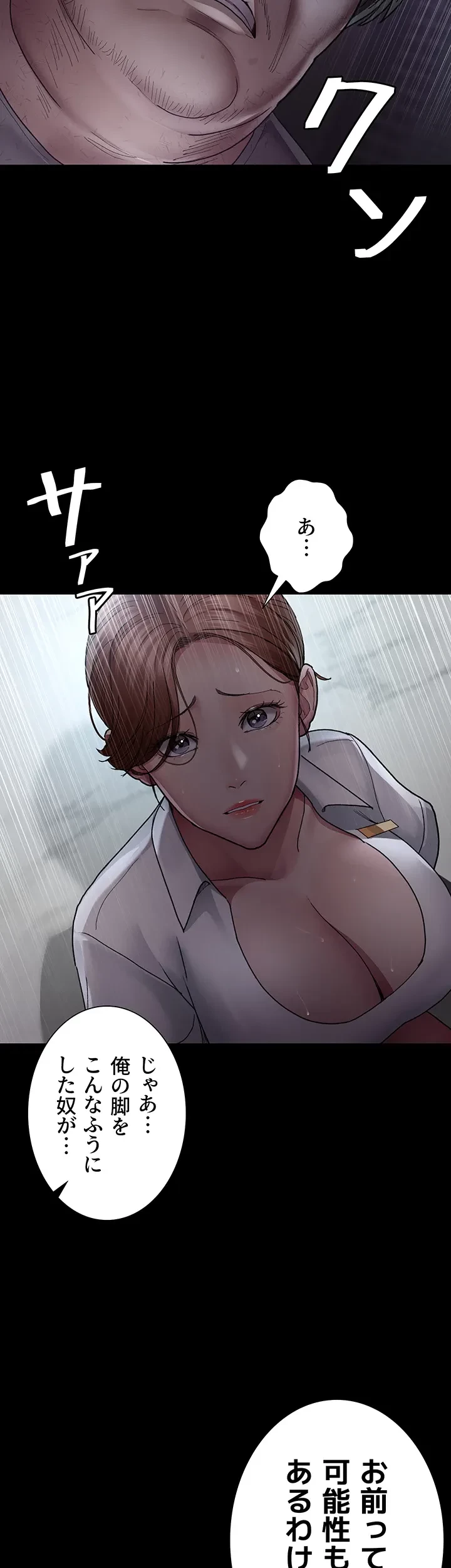 夜勤病棟 -失墜する看護師たち- 第26話 - 17