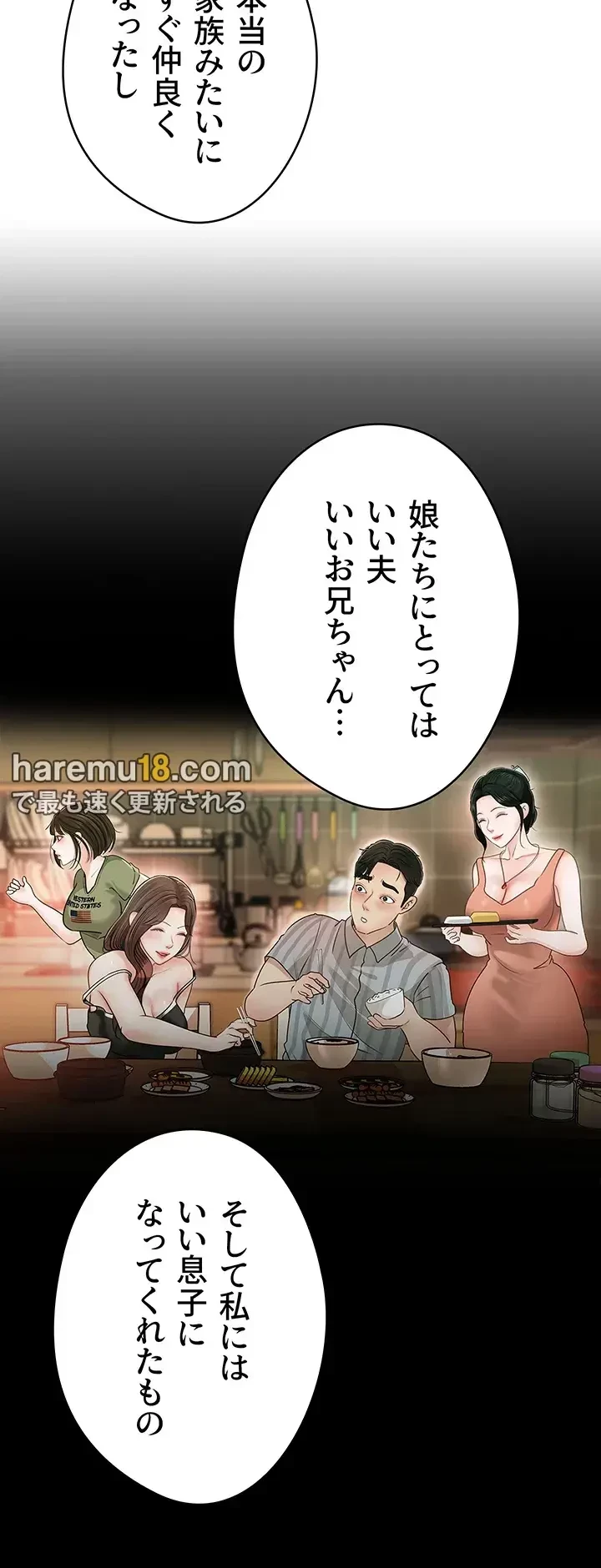 優しい義母は婿のアナ 第1話 - 29