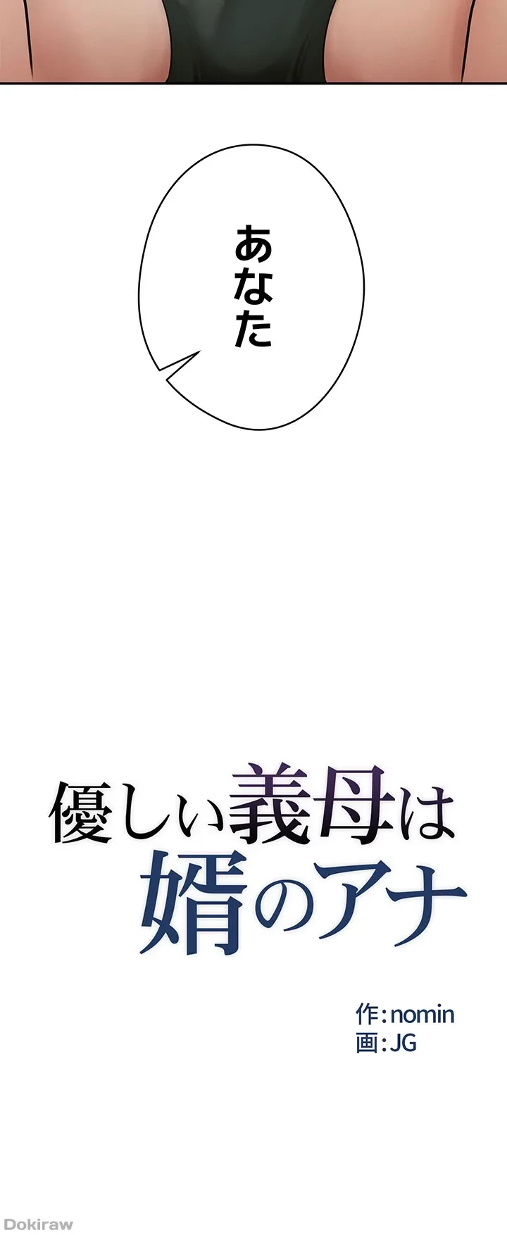 優しい義母は婿のアナ 第2話 - 19
