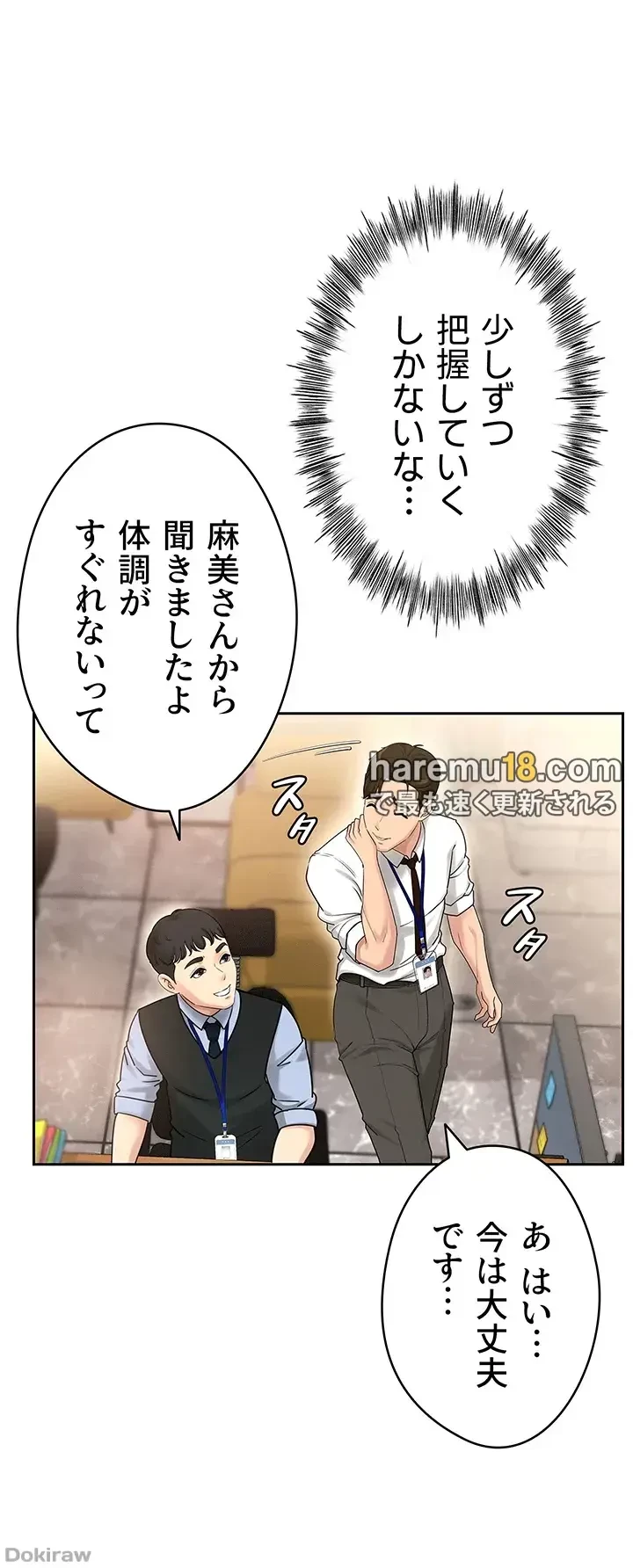 優しい義母は婿のアナ 第2話 - 31
