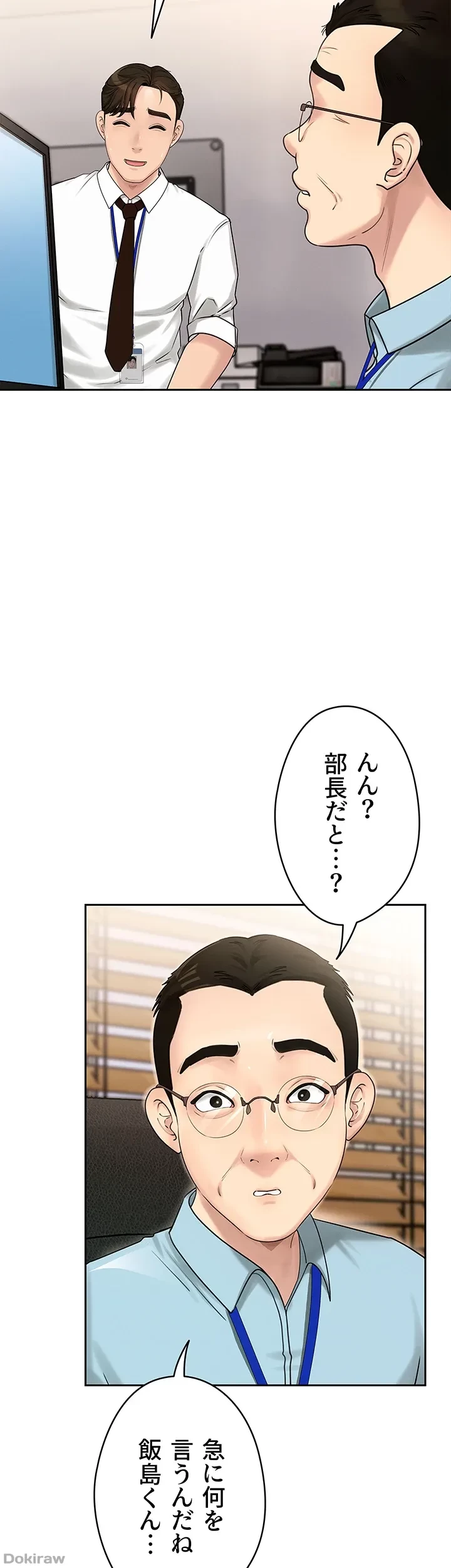 優しい義母は婿のアナ 第2話 - 33