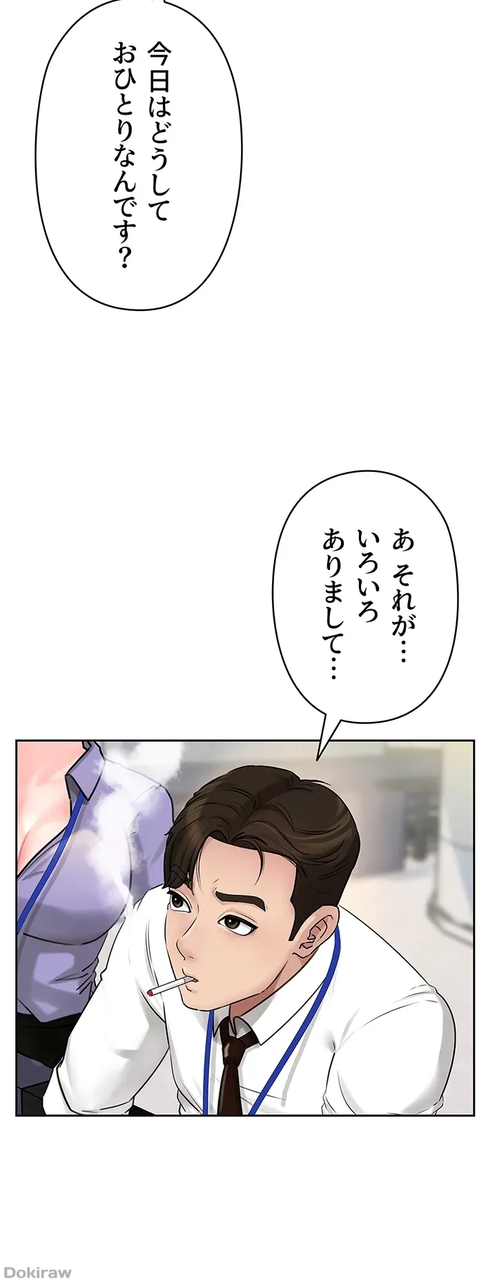 優しい義母は婿のアナ 第3話 - 30