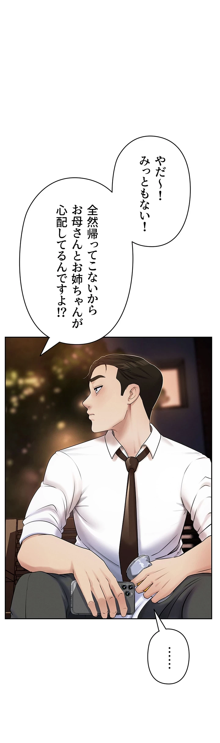 優しい義母は婿のアナ 第6話 - 43