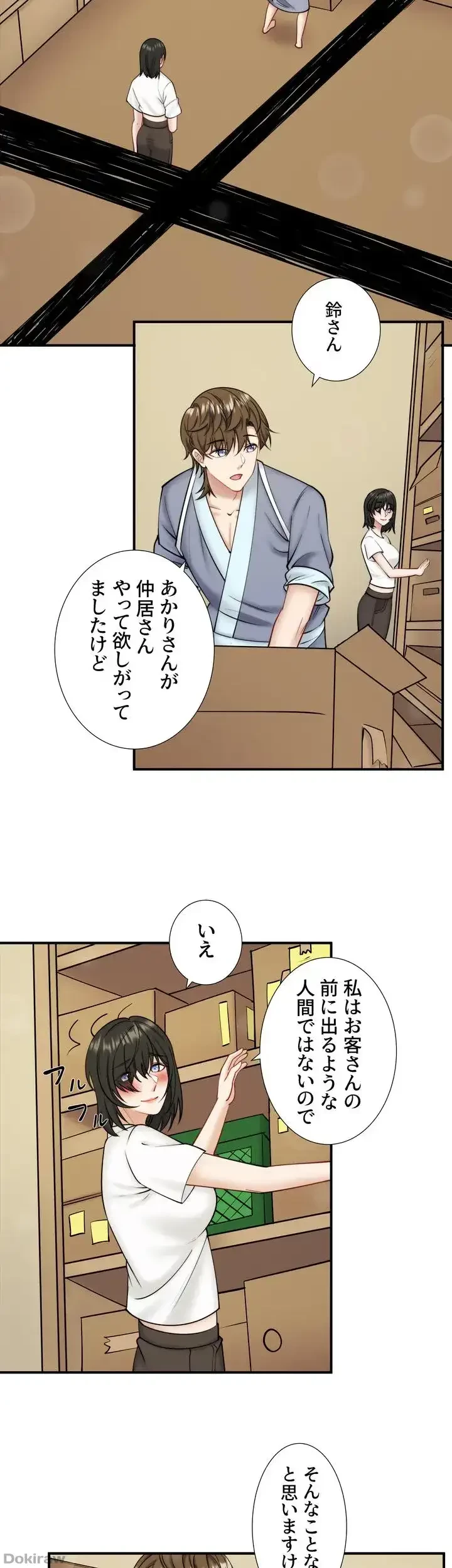 秘湯・温泉宿は大繁盛 第33話 - 2