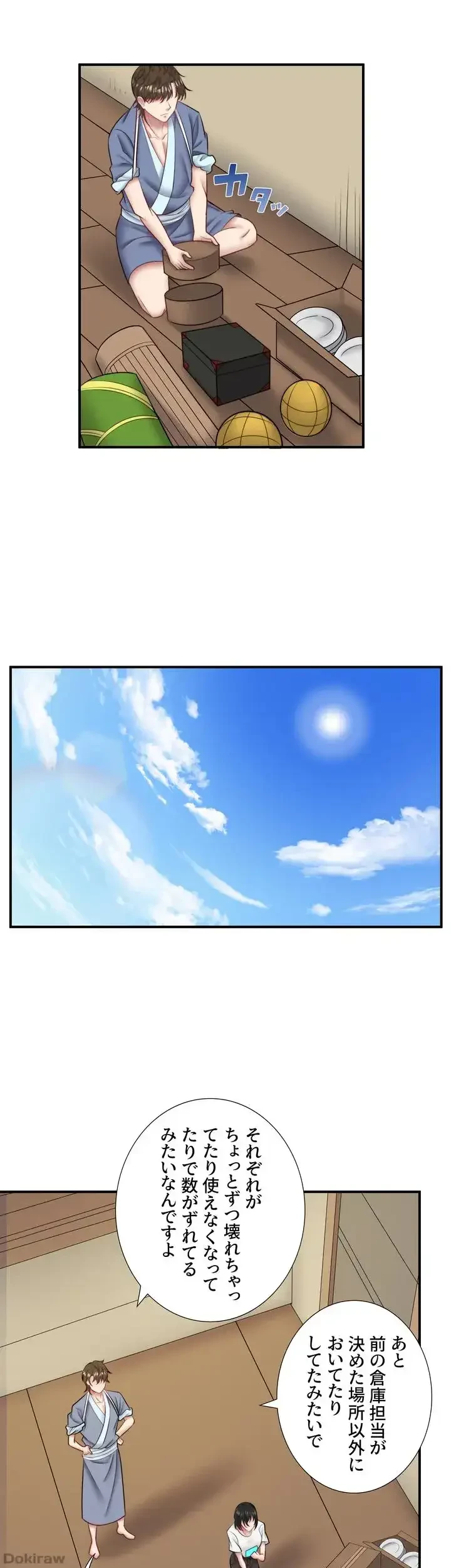 秘湯・温泉宿は大繁盛 第33話 - 5