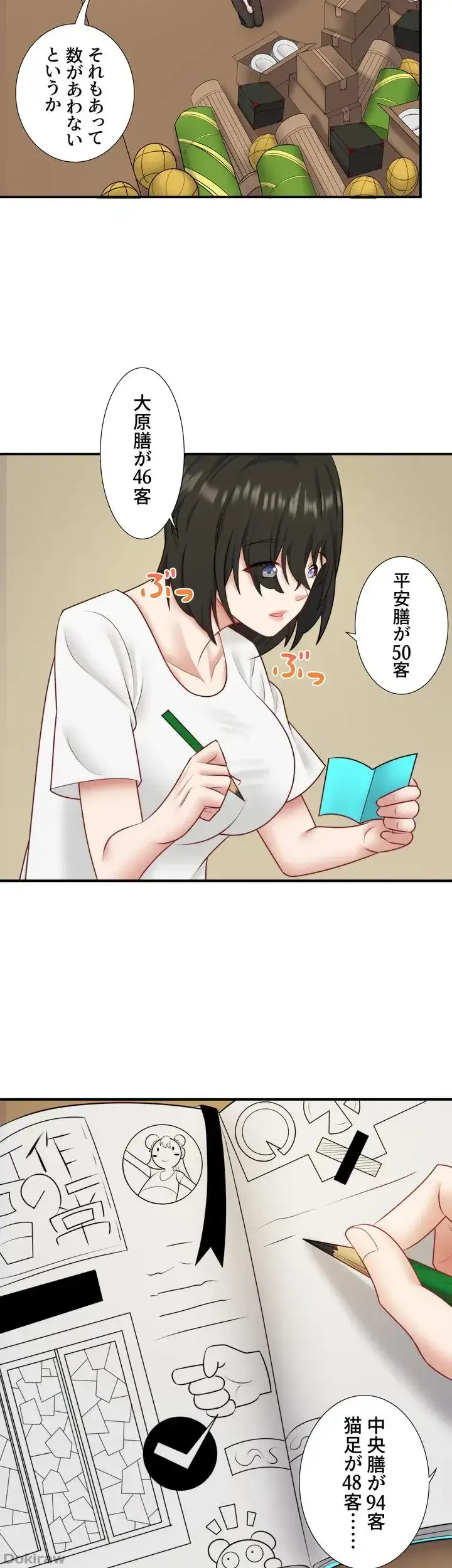 秘湯・温泉宿は大繁盛 第33話 - 6