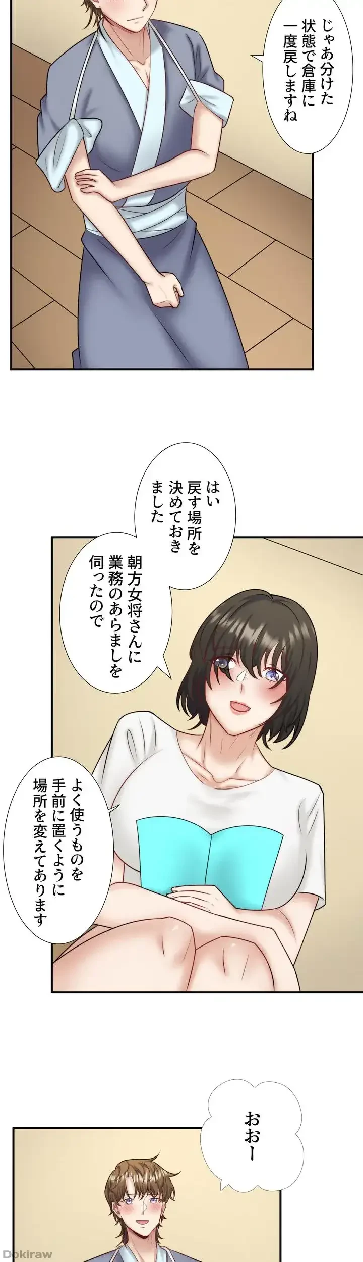 秘湯・温泉宿は大繁盛 第33話 - 9