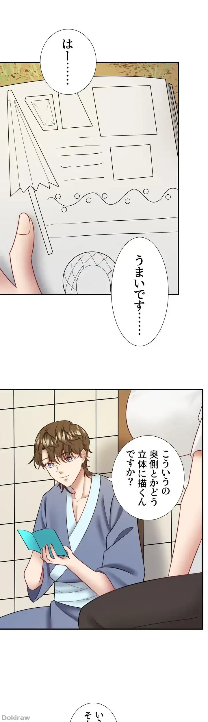 秘湯・温泉宿は大繁盛 第33話 - 17