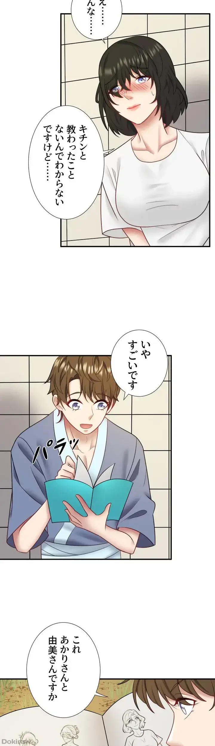 秘湯・温泉宿は大繁盛 第33話 - 18