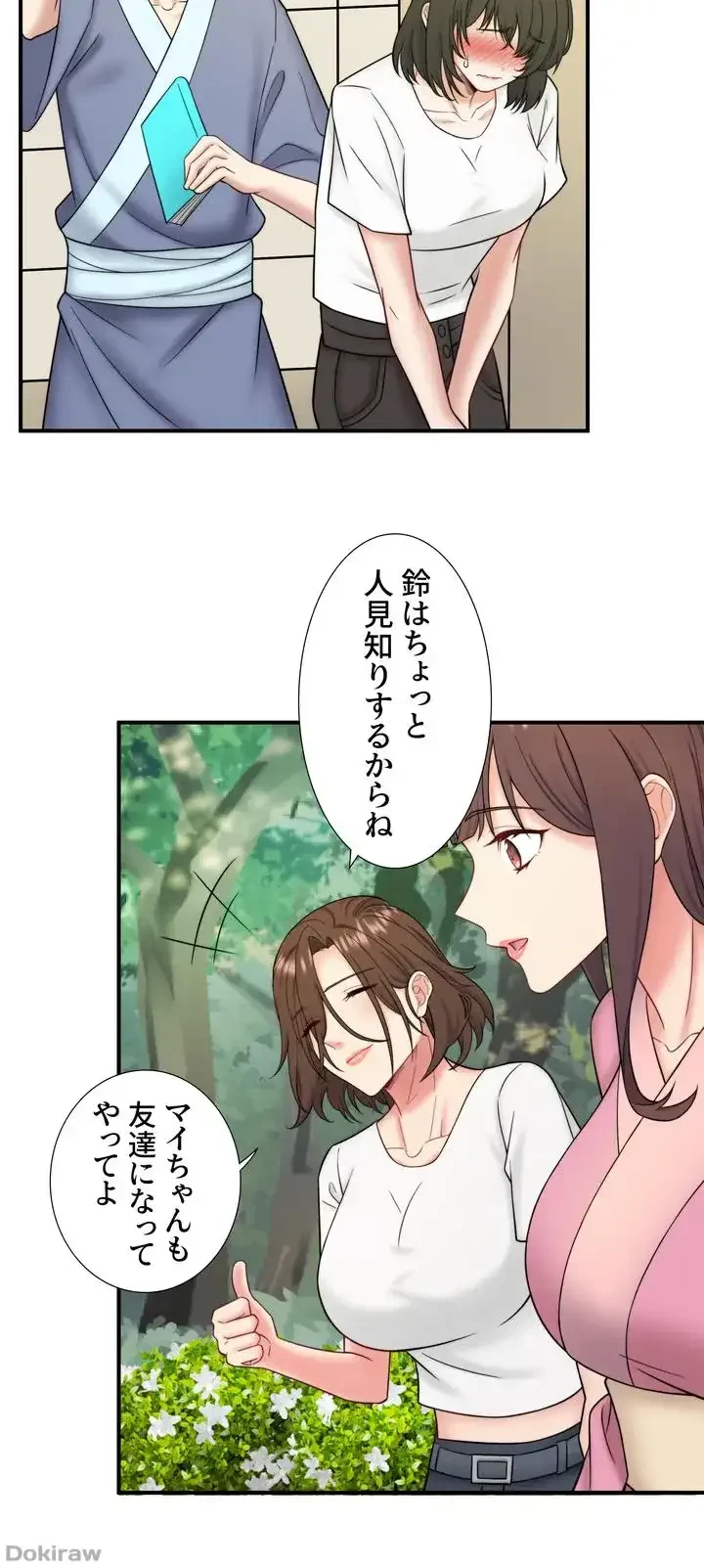 秘湯・温泉宿は大繁盛 第33話 - 22