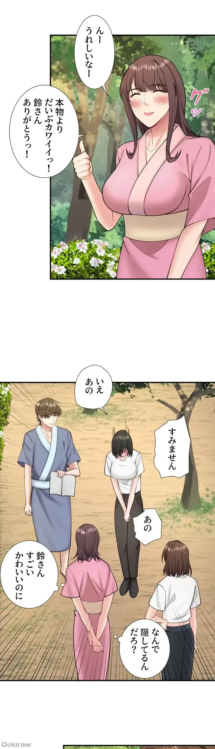 秘湯・温泉宿は大繁盛 第33話 - 26