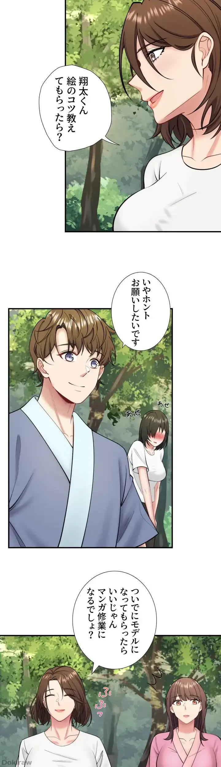 秘湯・温泉宿は大繁盛 第33話 - 27