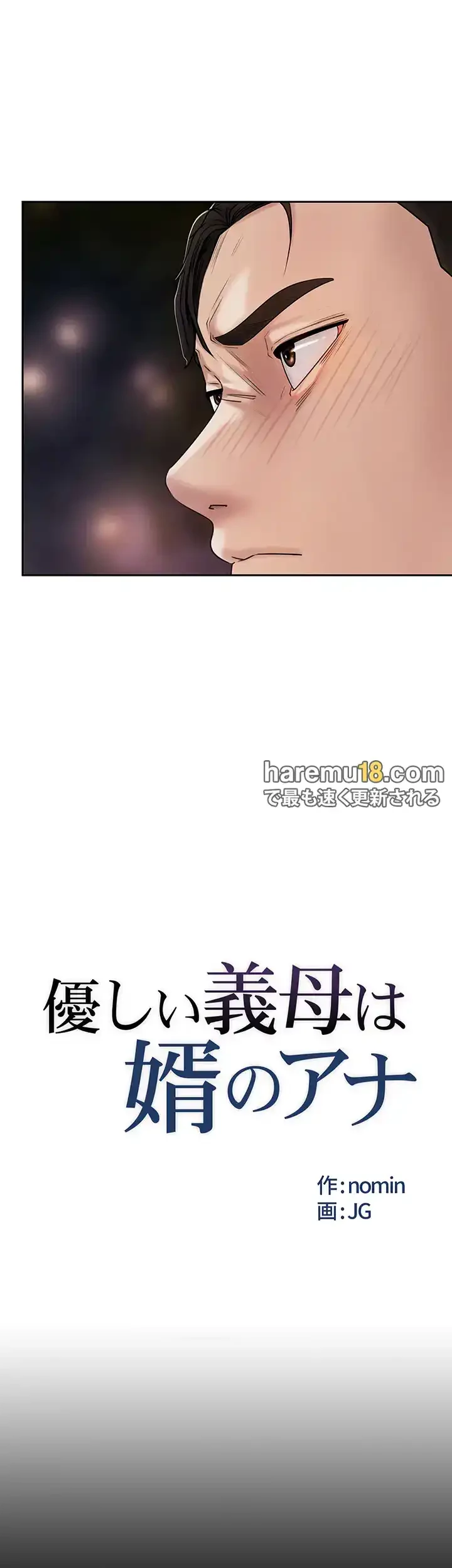 優しい義母は婿のアナ 第7話 - 4