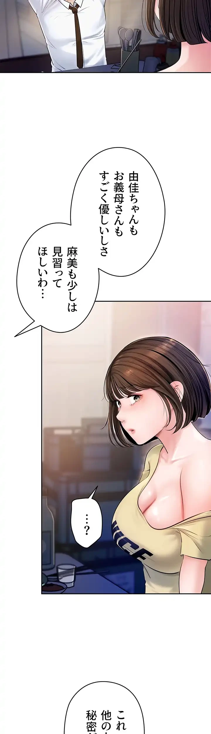 優しい義母は婿のアナ 第7話 - 44