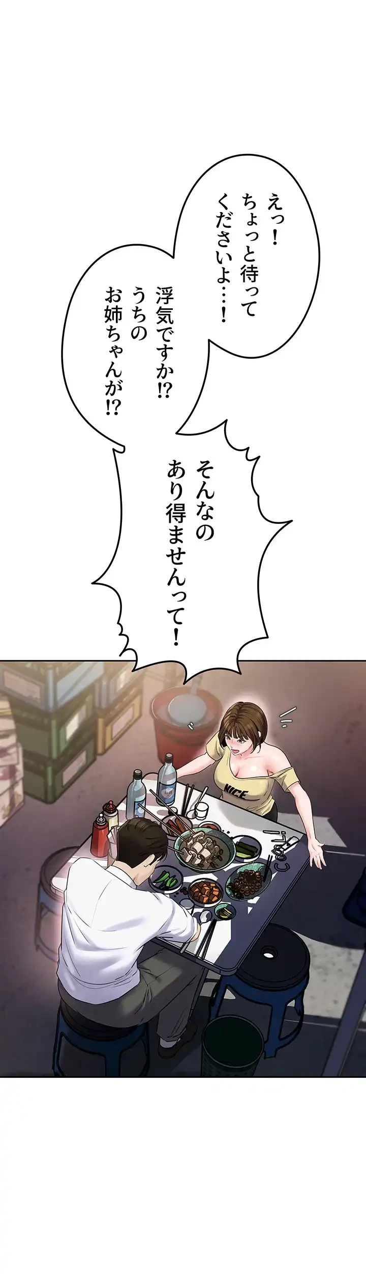 優しい義母は婿のアナ 第7話 - 47