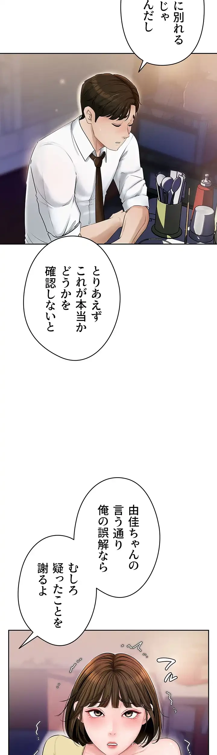優しい義母は婿のアナ 第8話 - 2