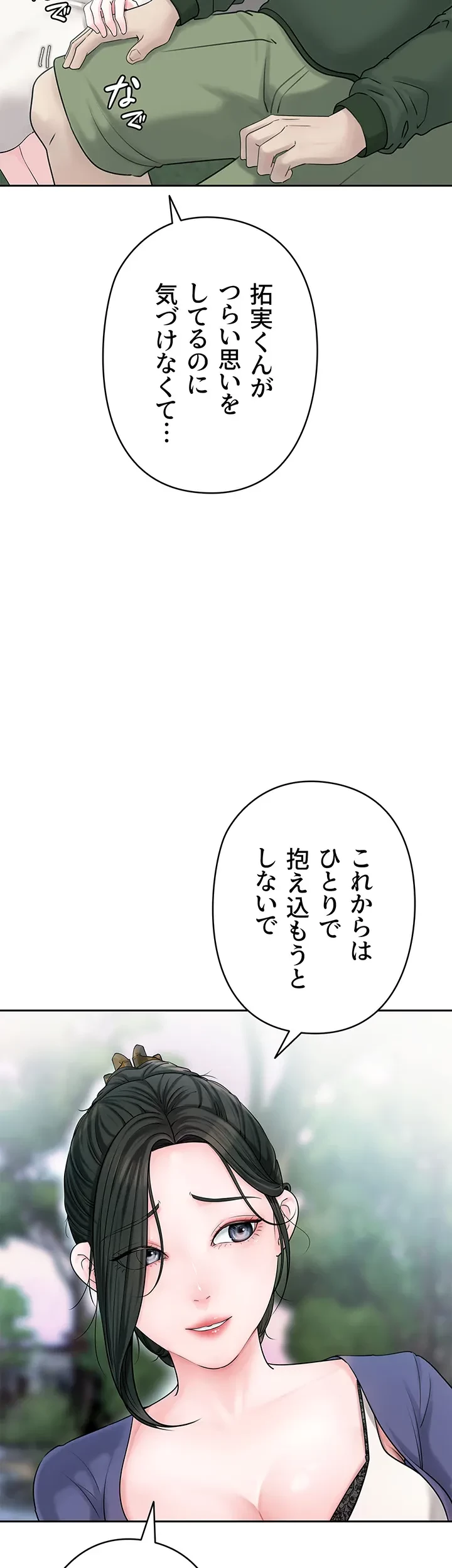 優しい義母は婿のアナ 第9話 - 8