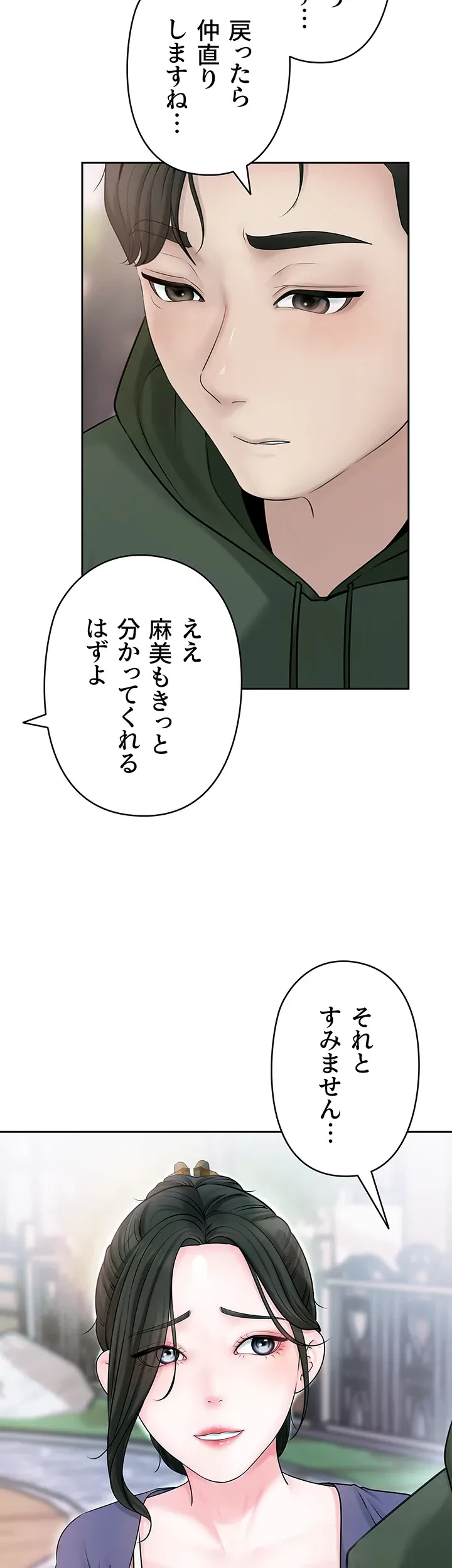 優しい義母は婿のアナ 第9話 - 12