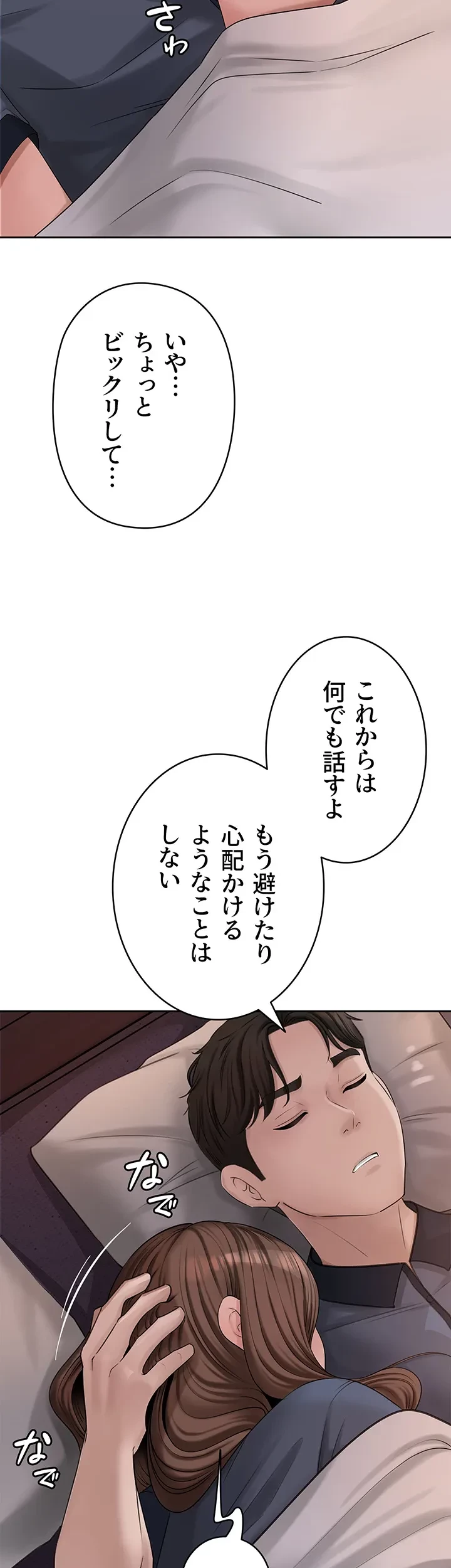 優しい義母は婿のアナ 第10話 - 34