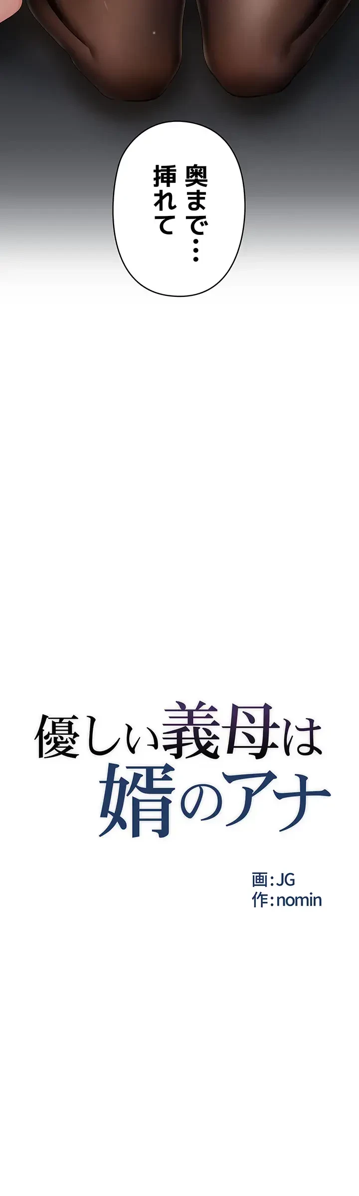 優しい義母は婿のアナ 第14話 - 29