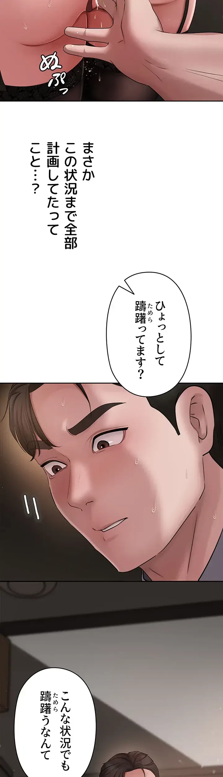 優しい義母は婿のアナ 第14話 - 43