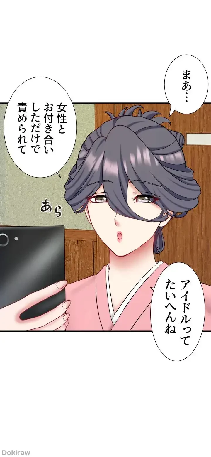 秘湯・温泉宿は大繁盛 第34話 - 3