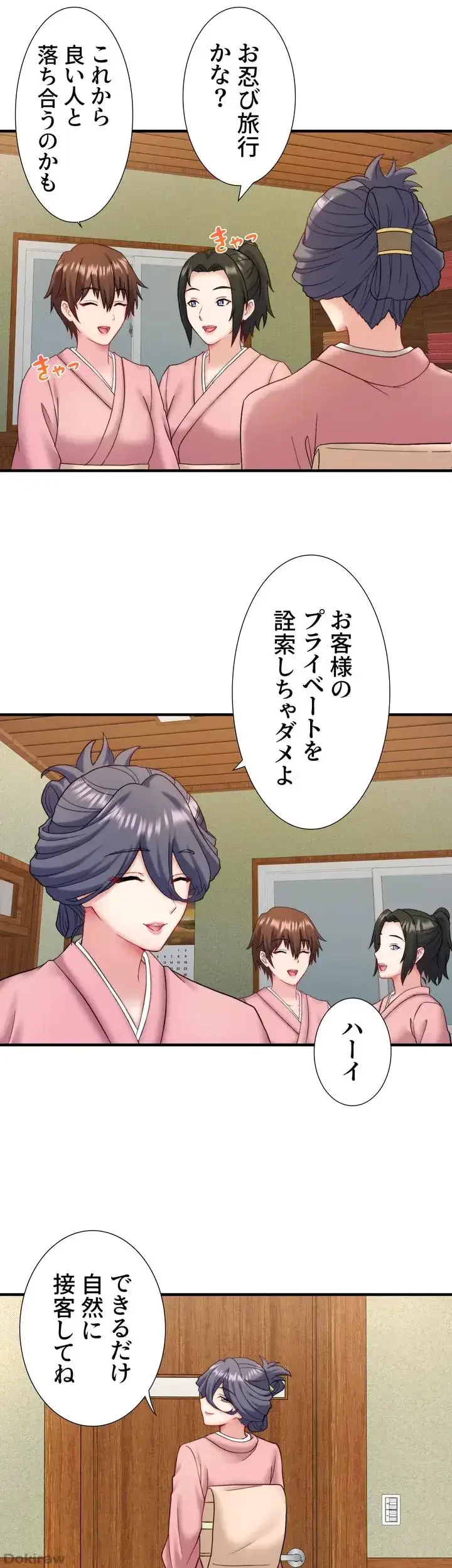 秘湯・温泉宿は大繁盛 第34話 - 4