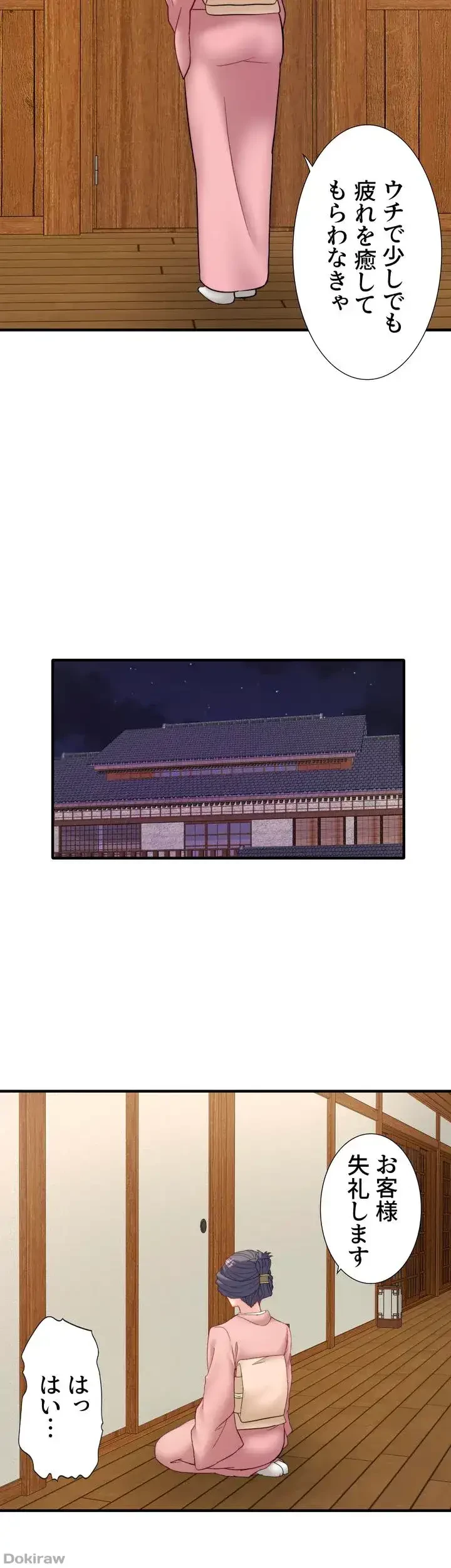 秘湯・温泉宿は大繁盛 第34話 - 5